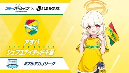 alt:アオバ（ジェフユナイテッド千葉）