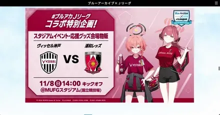 スタジアムイベントと応援グッズ会場物販