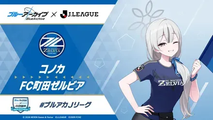 alt:コノカ（FC町田ゼルビア）