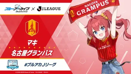 alt:マキ（名古屋グランパス）