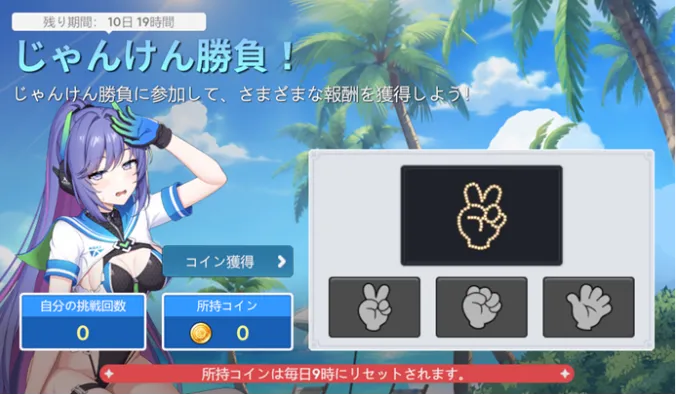 じゃんけん勝負