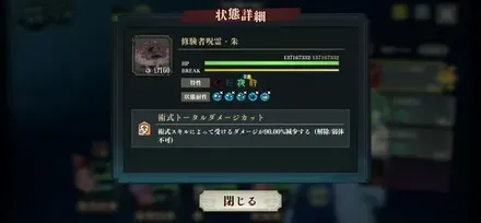 修羅者呪霊のステータス詳細