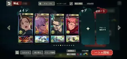クリアパーティ編成画面