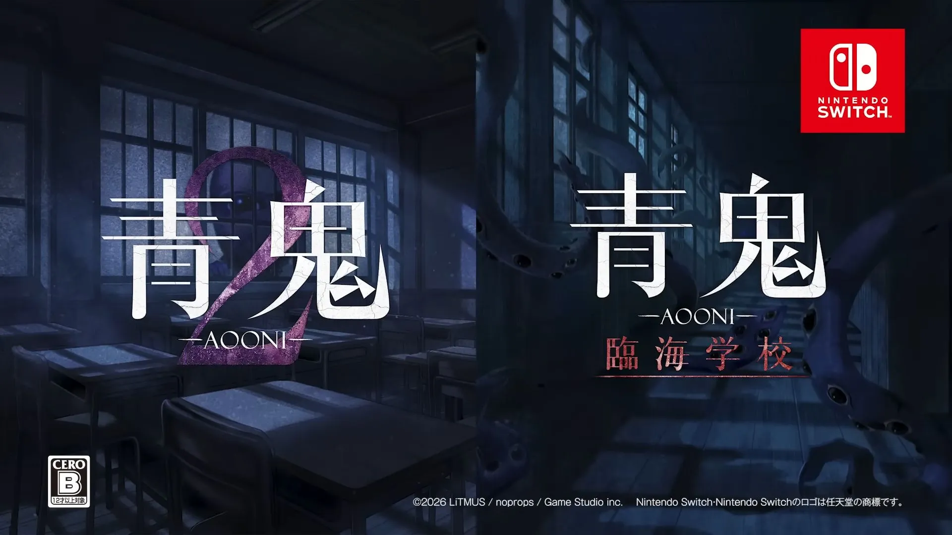 青鬼 臨海学校