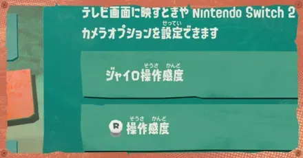 ジャイロ操作
