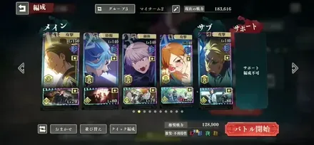 クリア編成画面
