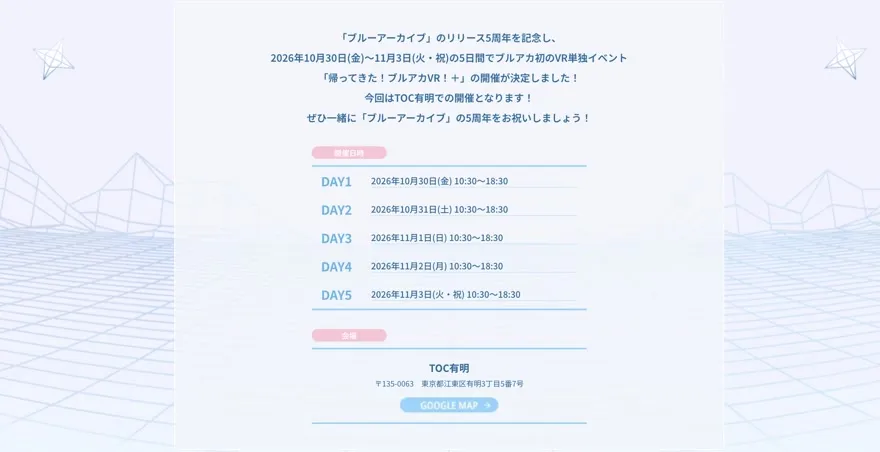 開催日時および会場案内