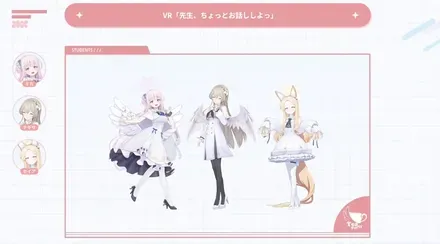 VR「先生、ちょっとお話ししよっ」登場生徒
