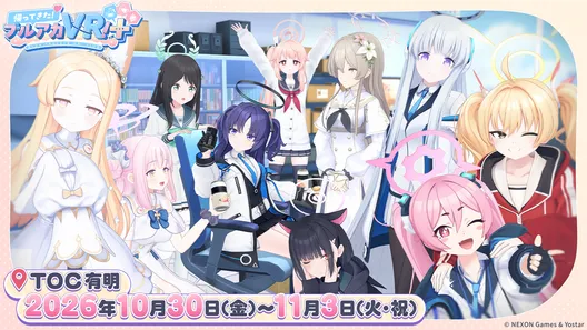 帰ってきた！ブルアカVR！＋ メインビジュアル