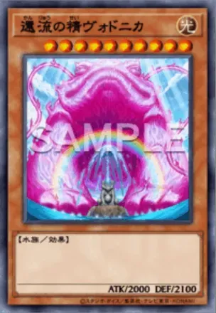 還流の精ヴォドニカ画像