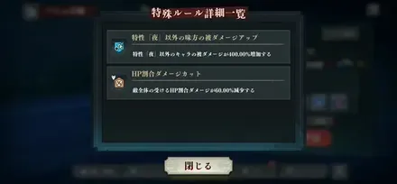 特殊ルールの詳細確認画面