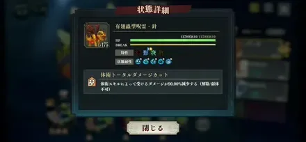 敵の状態詳細画面