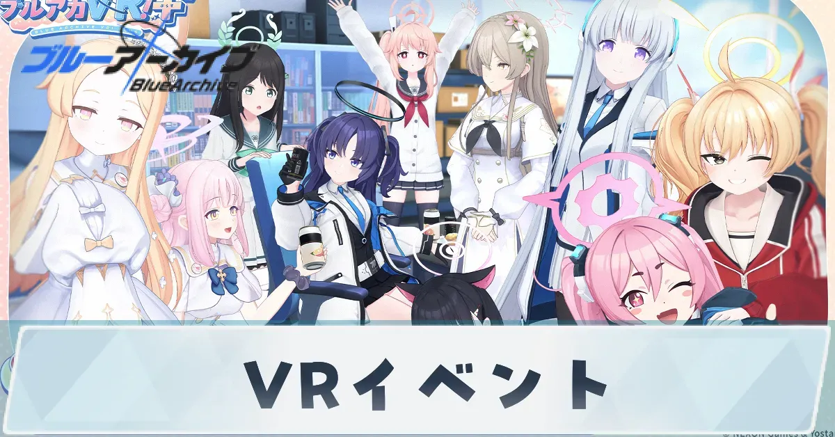 VRイベントの情報