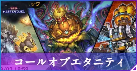 コール・オブ・エタニティアイキャッチ