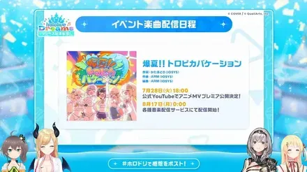 イベント楽曲