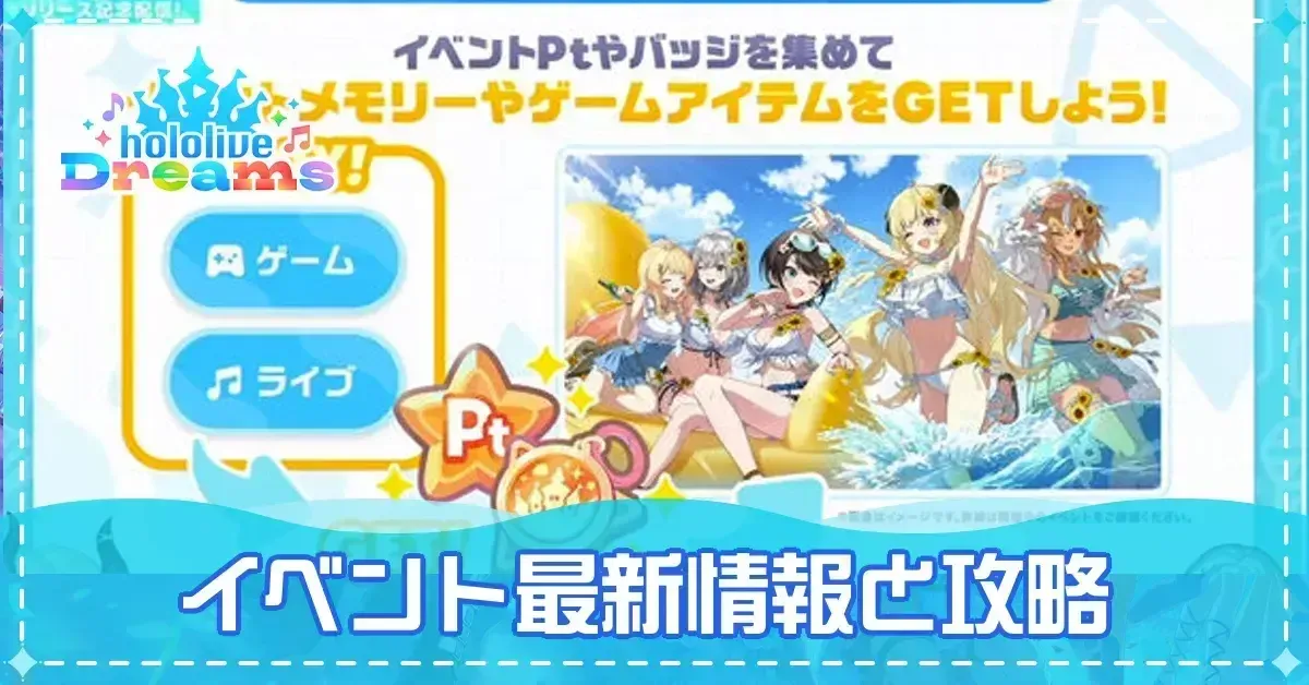 イベント