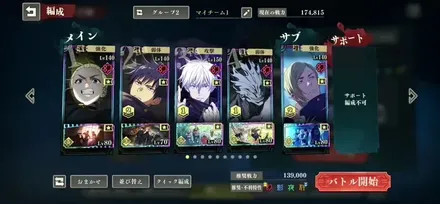 クリアパーティ編成画面
