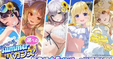 水着ガチャ