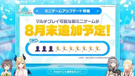 ミニゲームアップデート情報