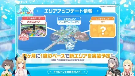 エリアアップデート情報