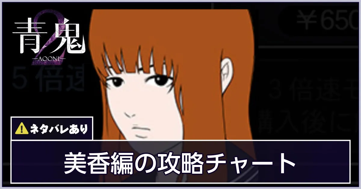 美香編