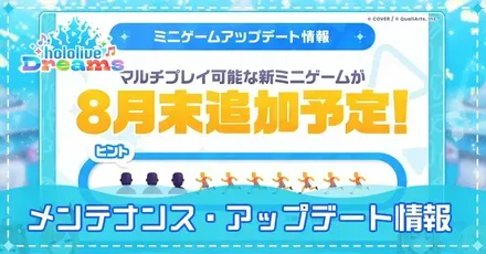 メンテ・アプデ情報