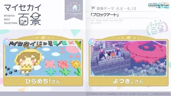 ブロックアート