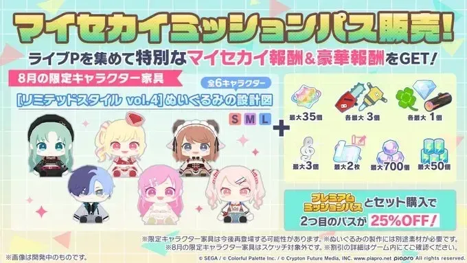マイセカイ有償パス