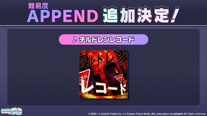 チルドレンレコード