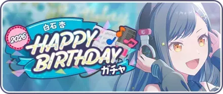 ［白石杏］HAPPY BIRTHDAY2026ガチャ画像