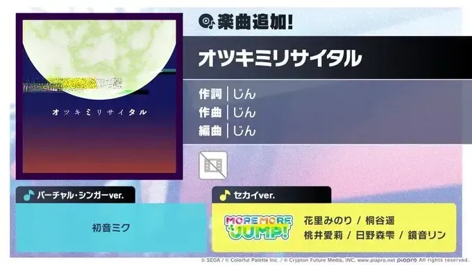 オツキミリサイタル