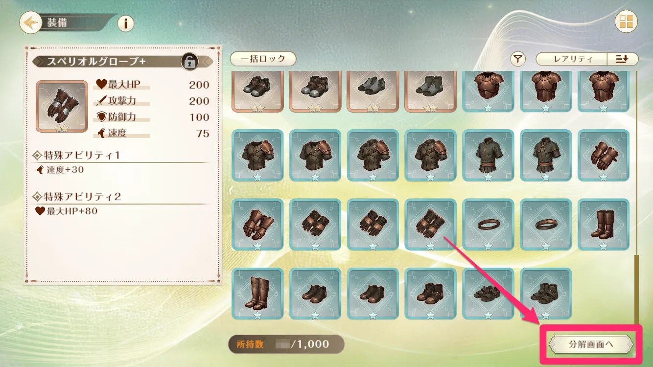 装備品画面
