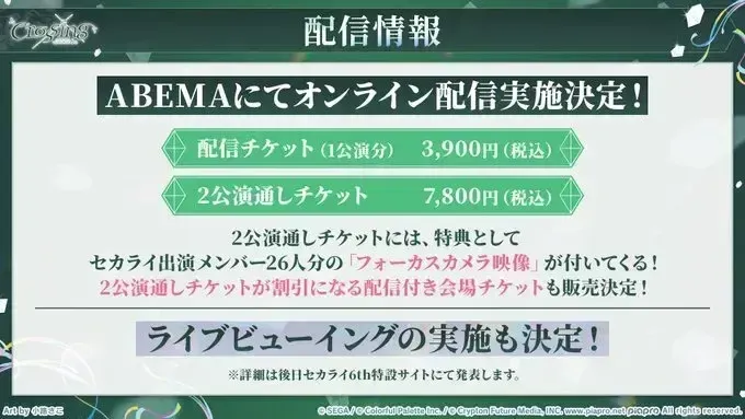 セカライ6th⑨