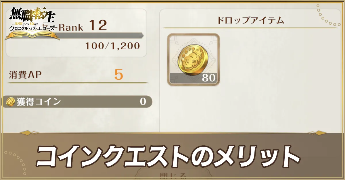 コインクエストアイキャッチ
