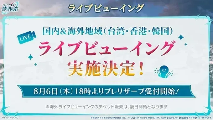 セカライ6th⑭