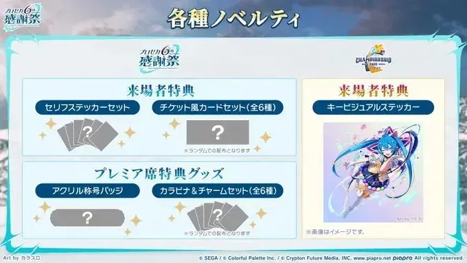 セカライ6th⑮