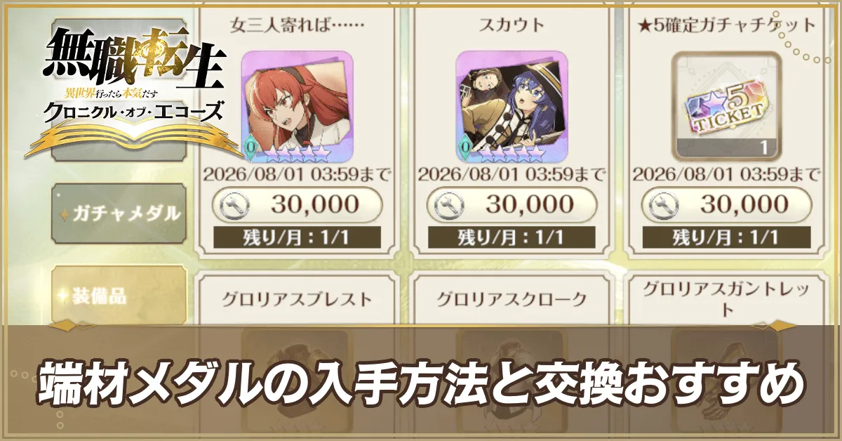 端材メダルの集め方