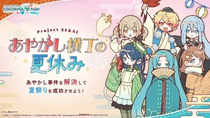 あやかし横丁の夏休み①