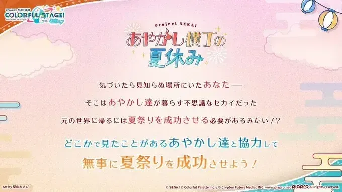 あやかし横丁の夏休み②