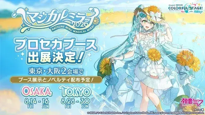 マジカルミライ①