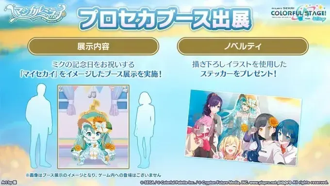 マジカルミライ②