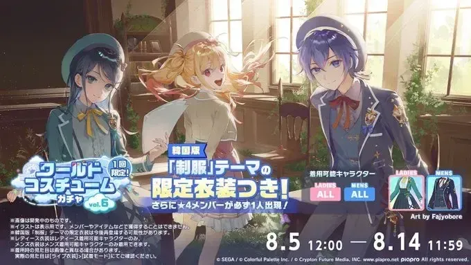 ワールドコスチュームガチャ