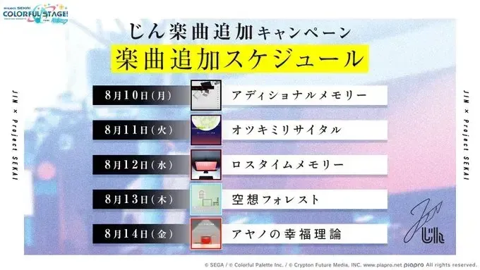 コラボ情報②