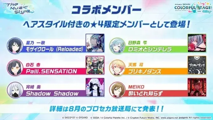コラボ情報⑤