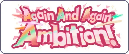 Again And Again Ambition！
