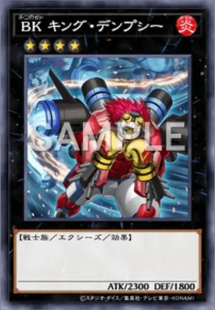BK キング・デンプシー画像