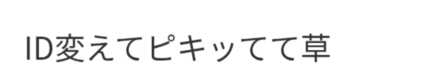 コメント画像
