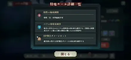 特殊ルール一覧画面