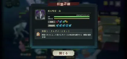 敵の体術トータルダメージカット