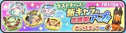 百物語ガシャ